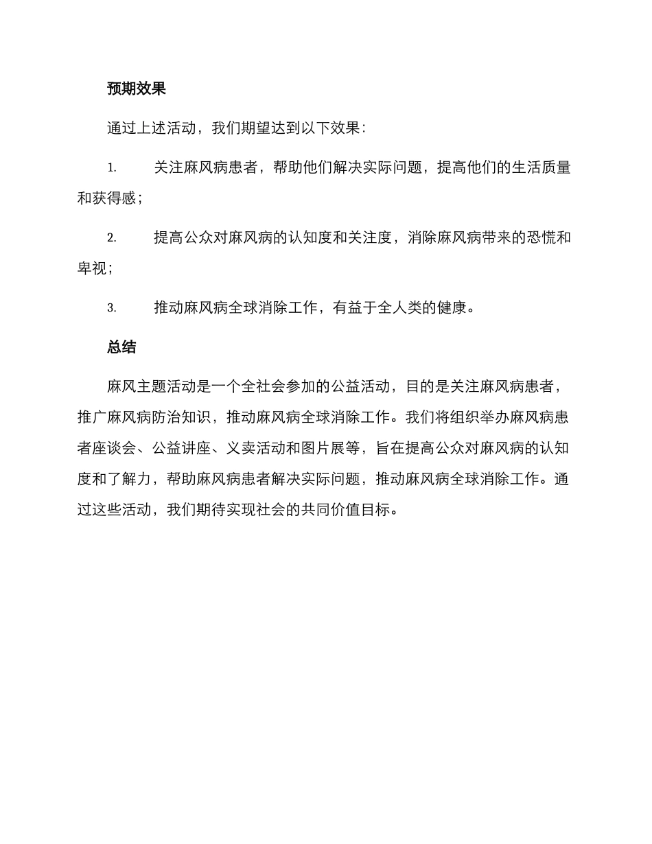 麻风主题活动方案_第3页