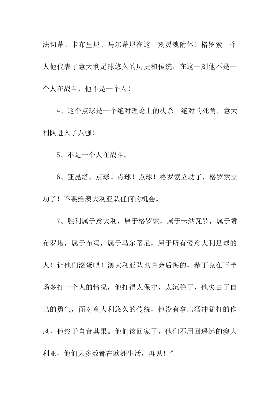 黄健翔经典解说_第2页