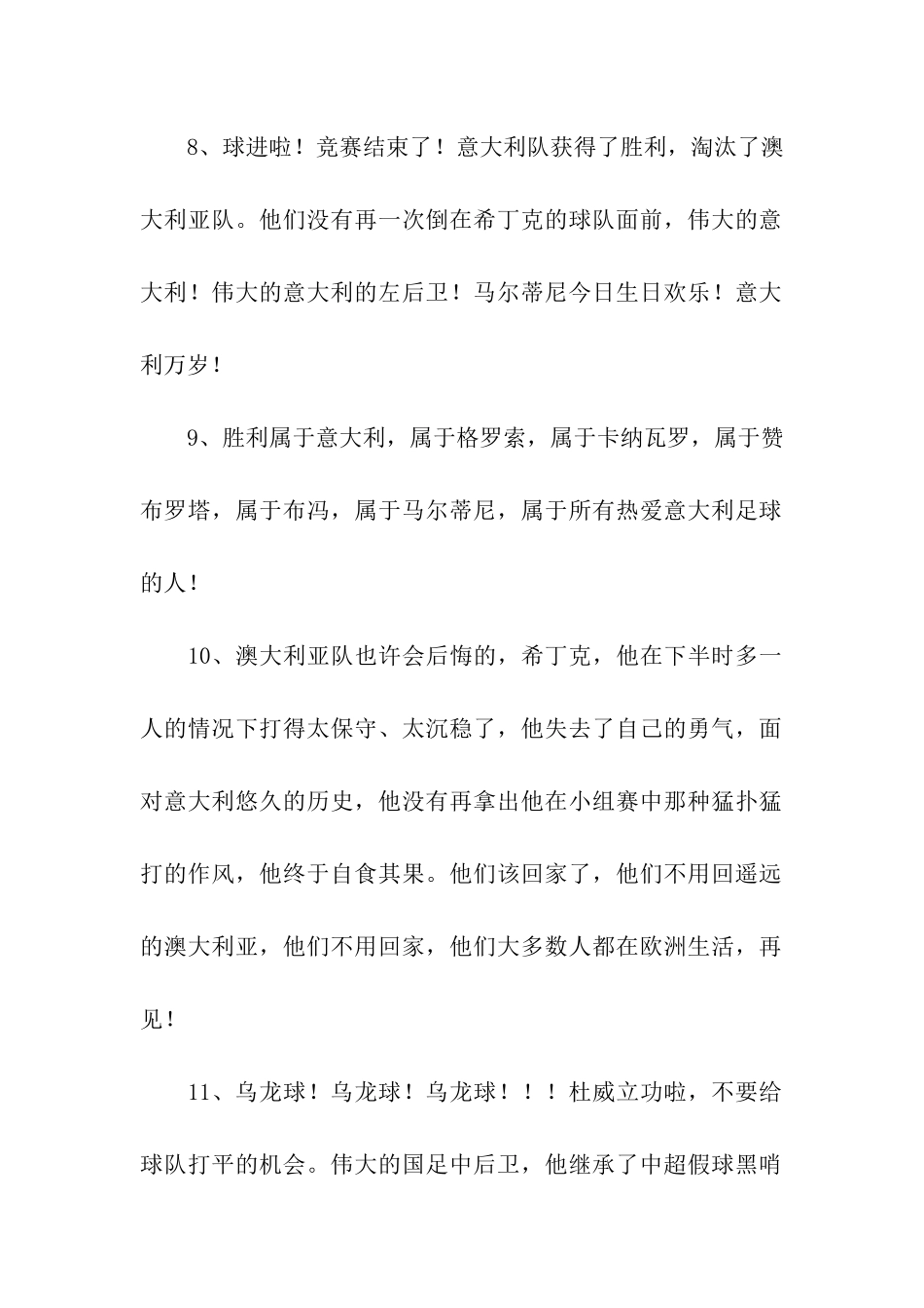 黄健翔经典解说_第3页