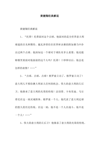 黄健翔经典解说