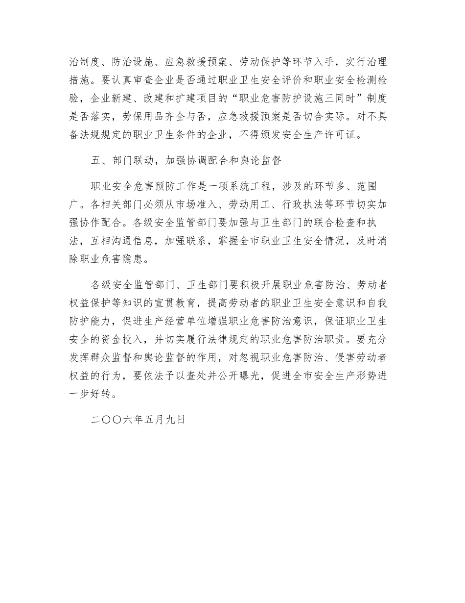 黄冈市人民政府办公室关于加强作业场所职业卫生安全监督管理工作的通知_第3页