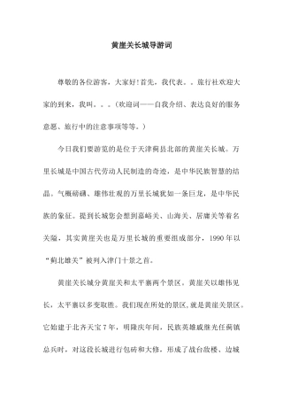 黄崖关长城导游词