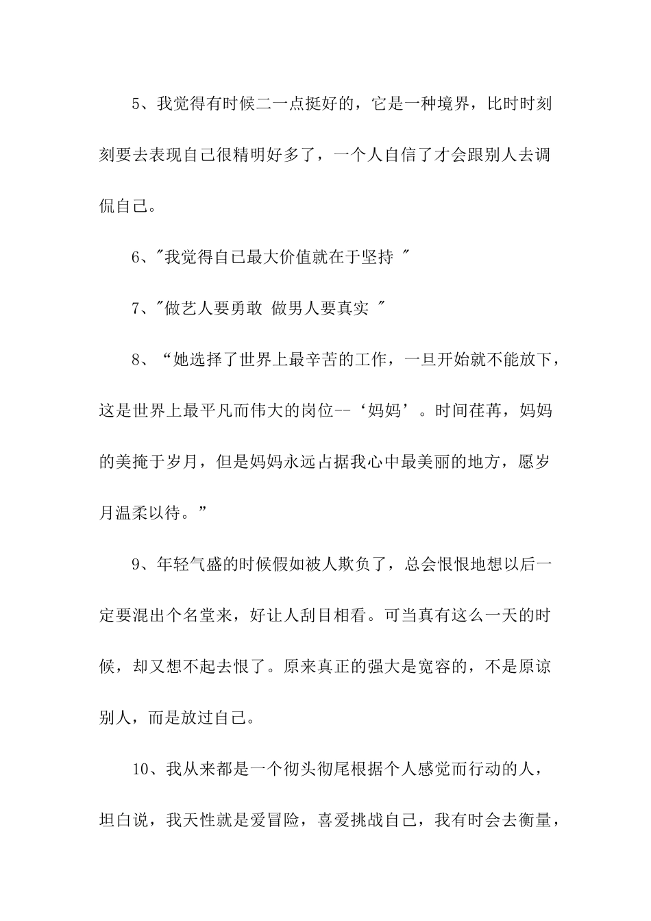 黄晓明经典语录_第2页