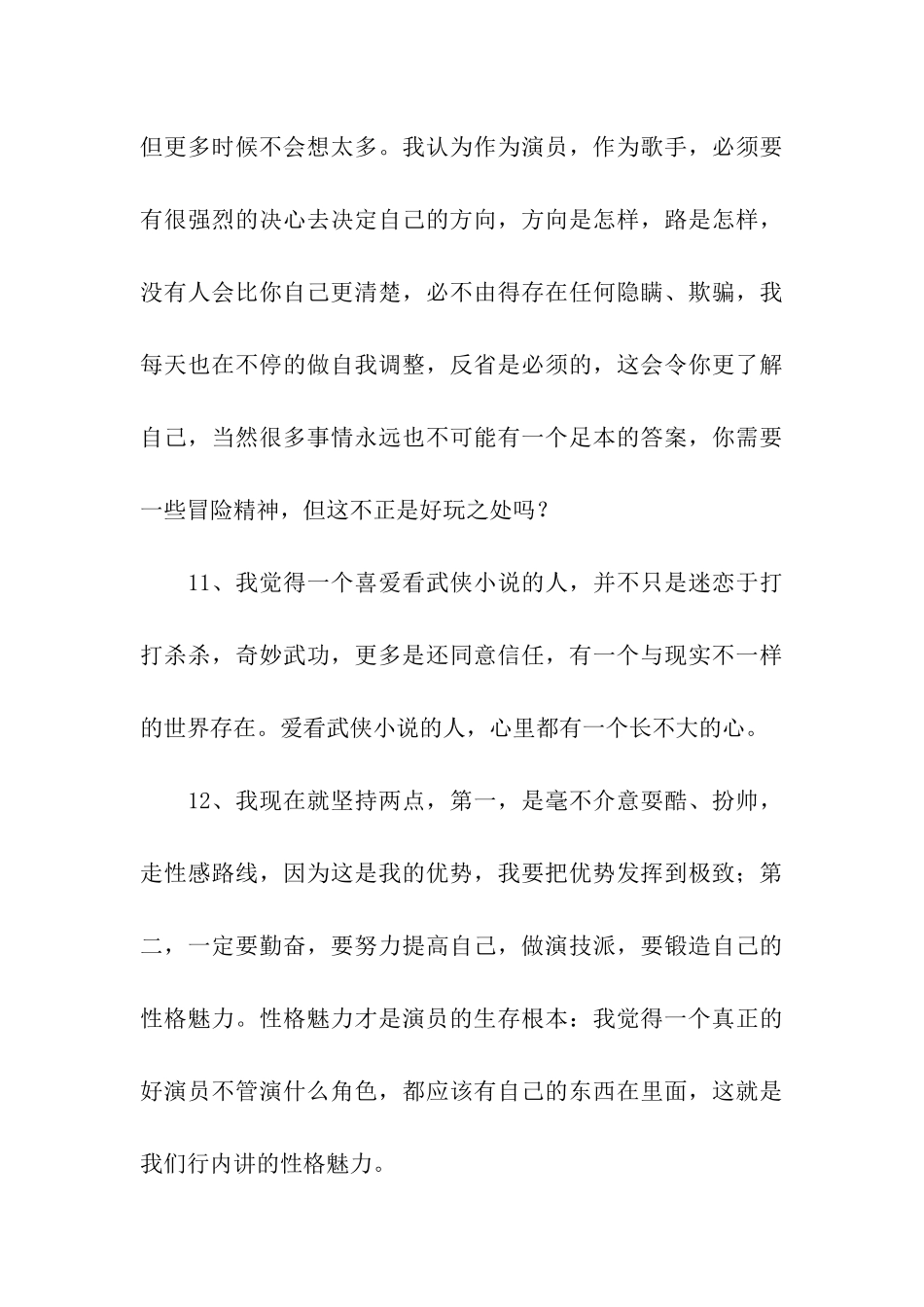 黄晓明经典语录_第3页