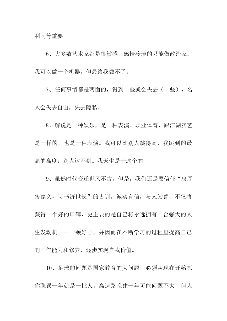黄健翔经典语录_第2页
