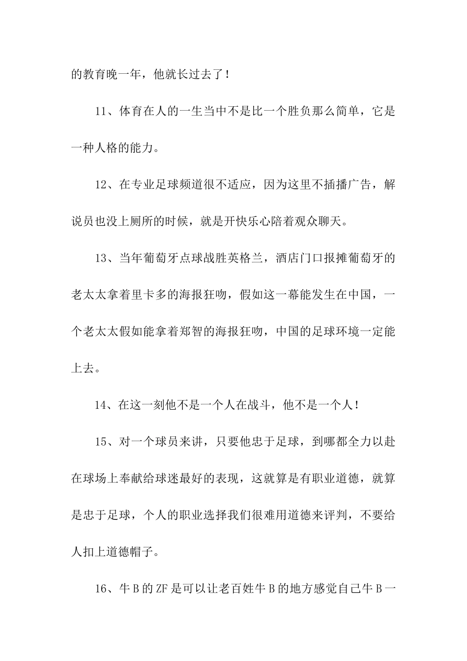 黄健翔经典语录_第3页