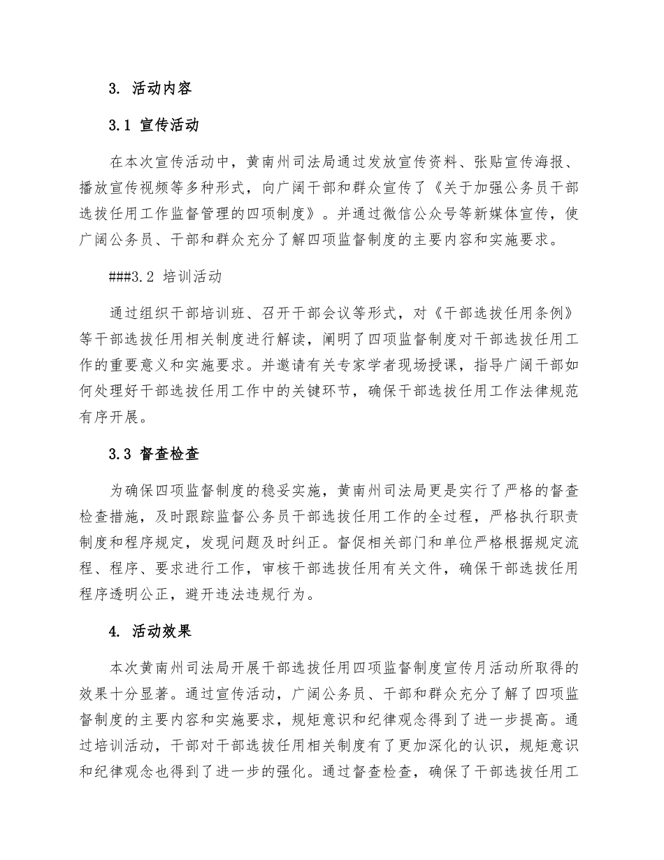 黄南州司法局开展干部选拔任用四项监督制度宣传月活动总结_第2页
