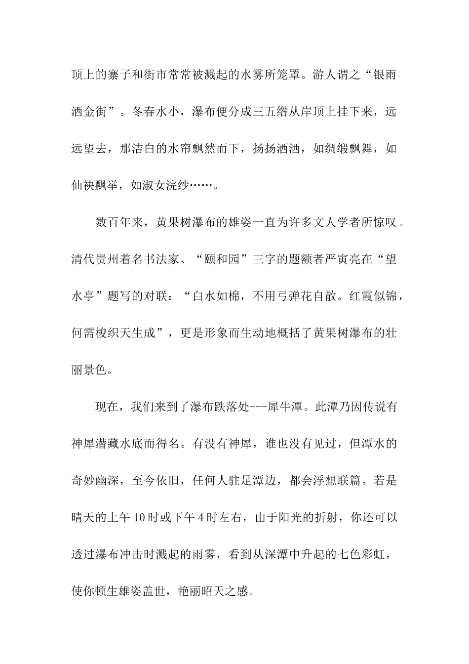 黄果树大瀑布导游词_第2页