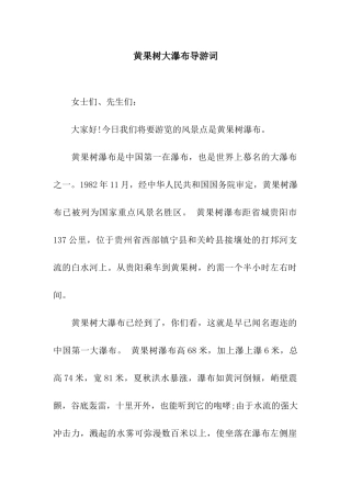 黄果树大瀑布导游词