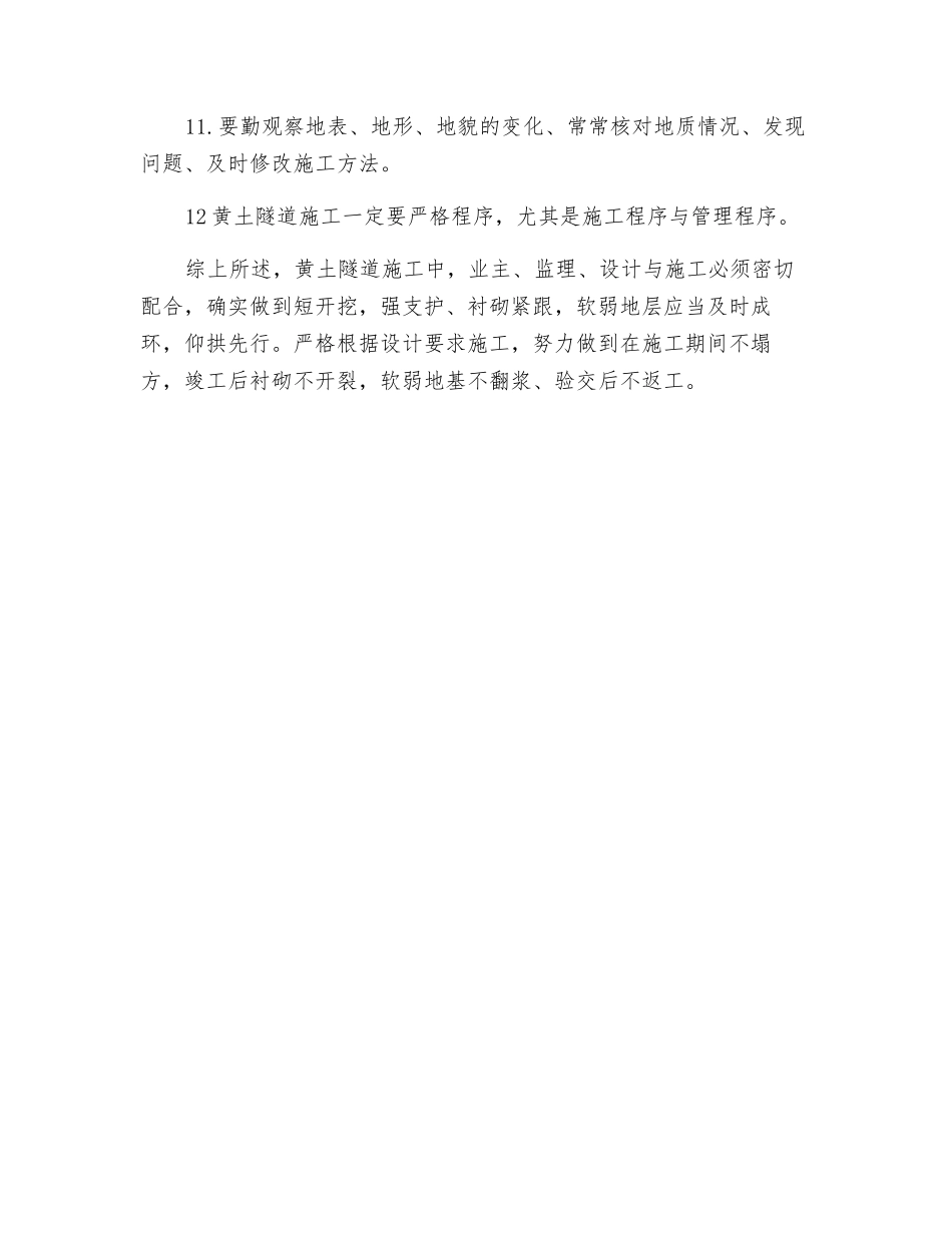 黄土隧道施工防止坍塌措施_第2页