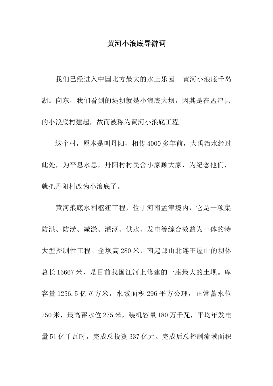 黄河小浪底导游词_第1页