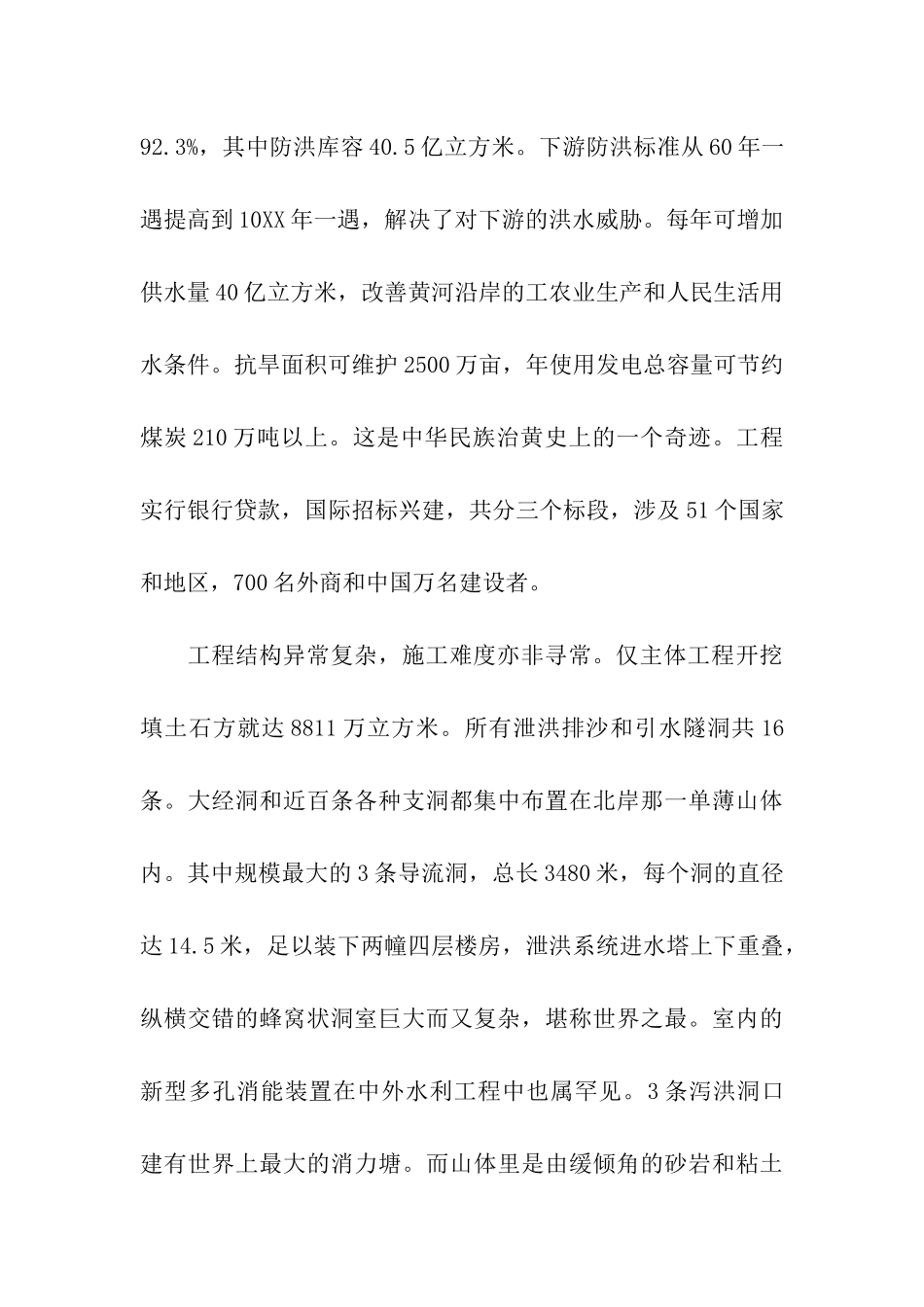 黄河小浪底导游词_第2页