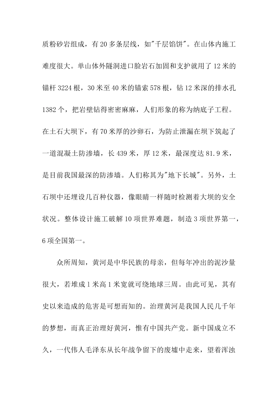 黄河小浪底导游词_第3页