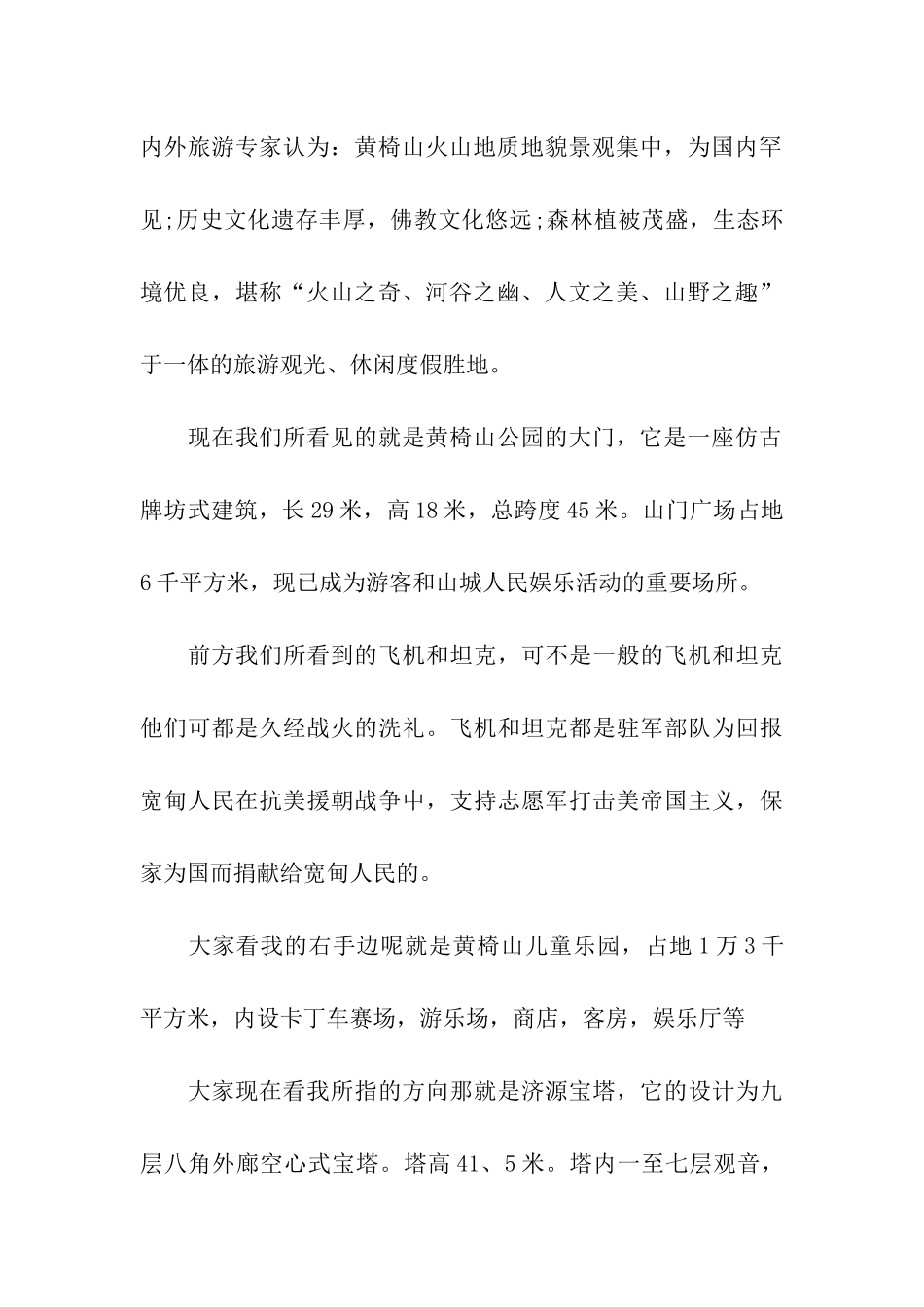 黄椅山导游词_第2页