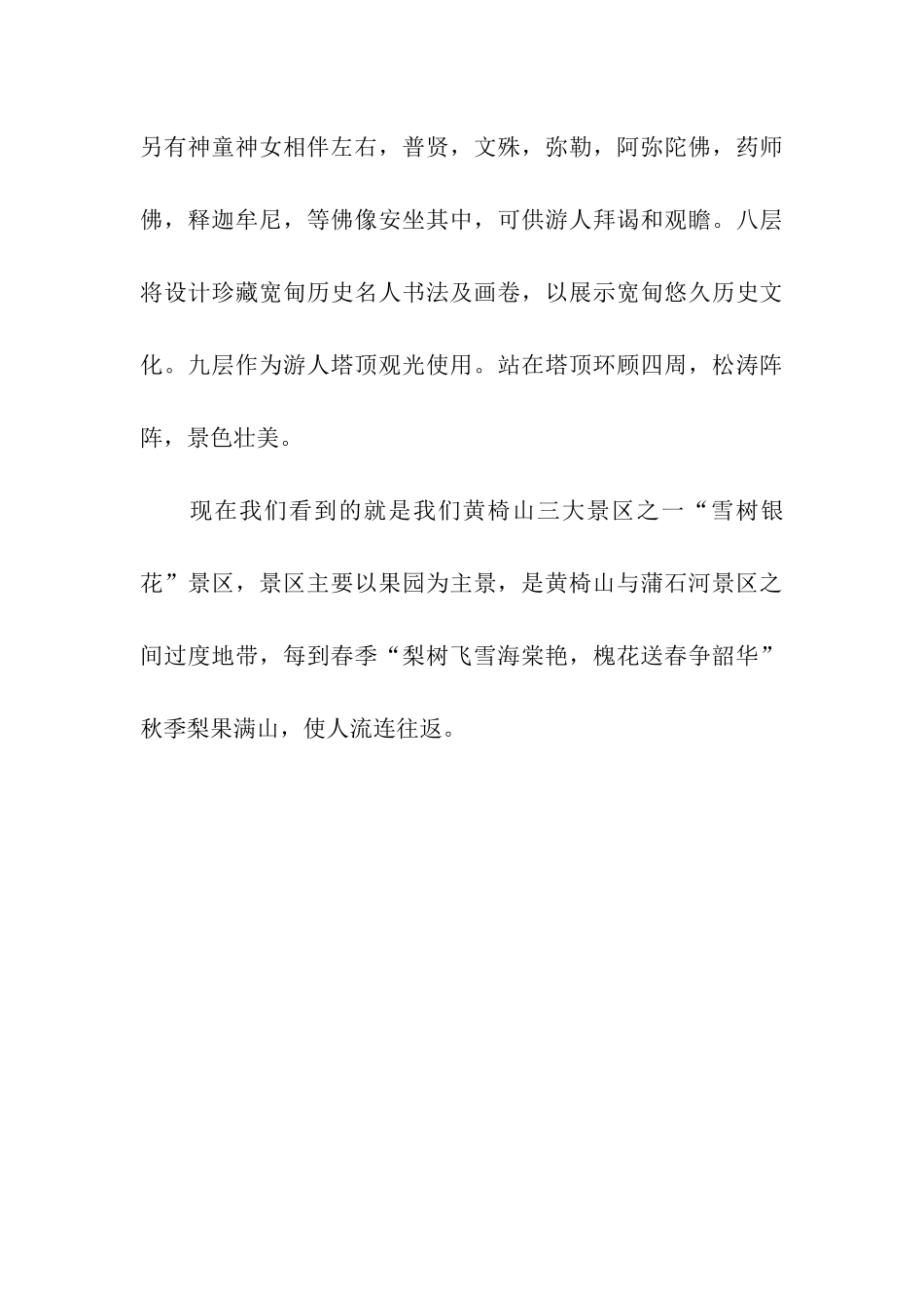 黄椅山导游词_第3页
