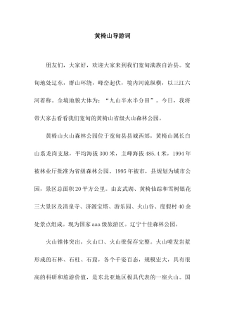 黄椅山导游词