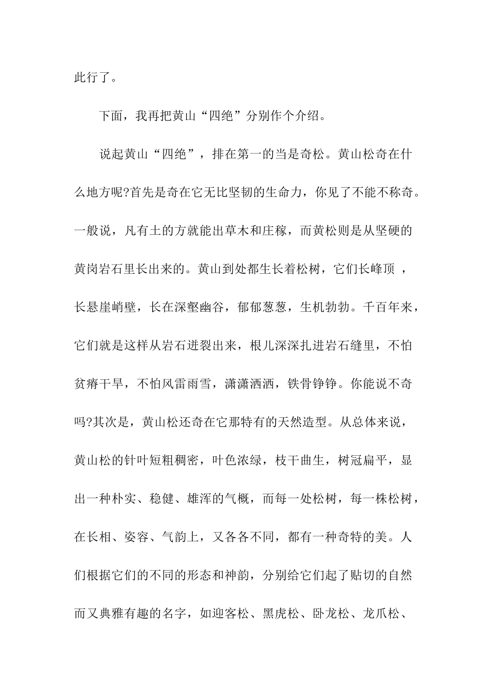 黄山导游词范文_第3页