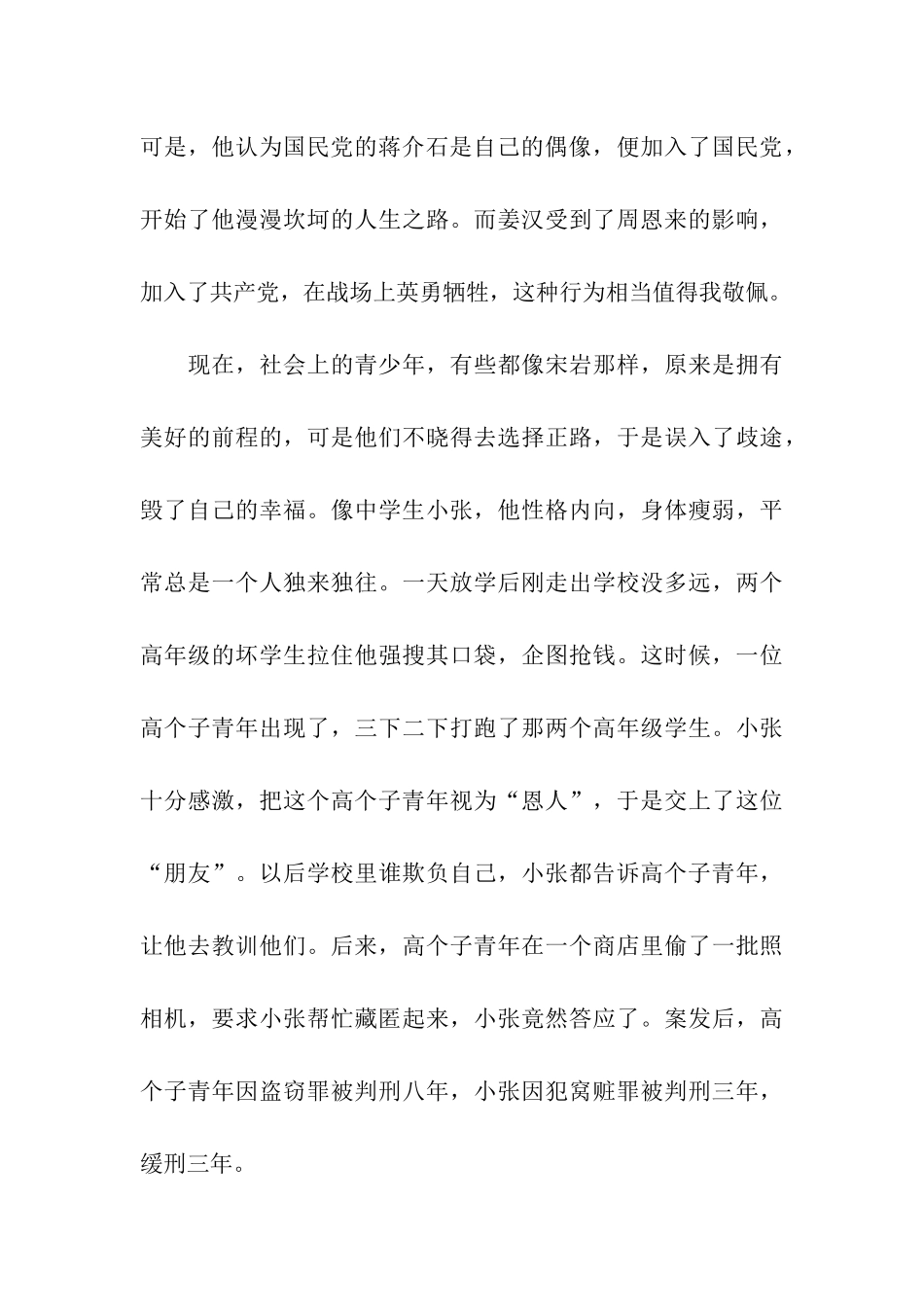 黄埔军人观后感1200字_第3页