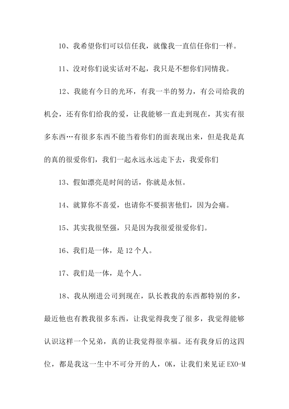 黄子韬经典语录_第2页