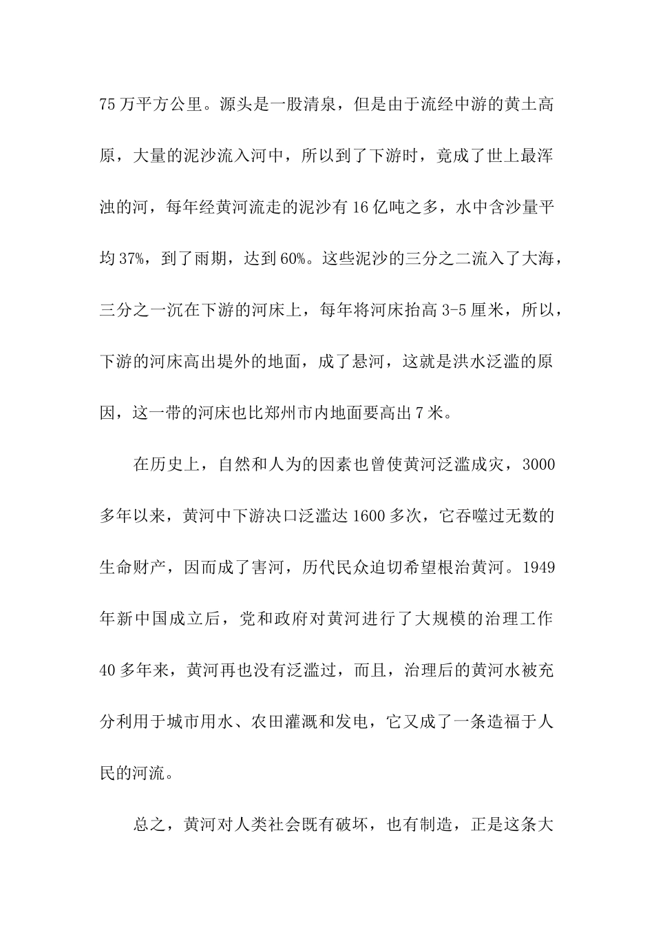 黄河游览区导游词_第2页