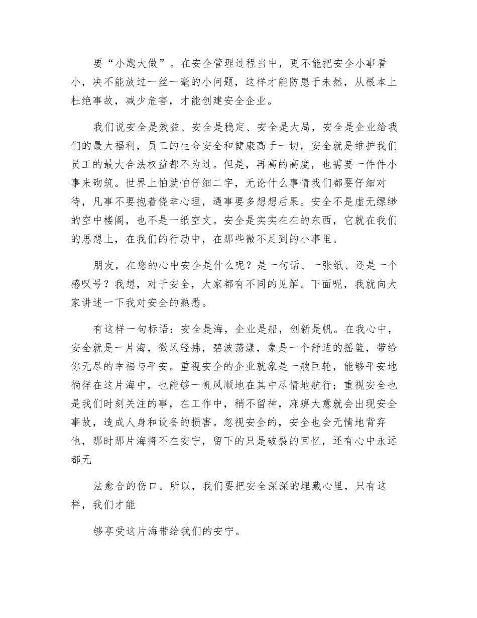 黄河防汛抢险中的施工安全之我见_第2页