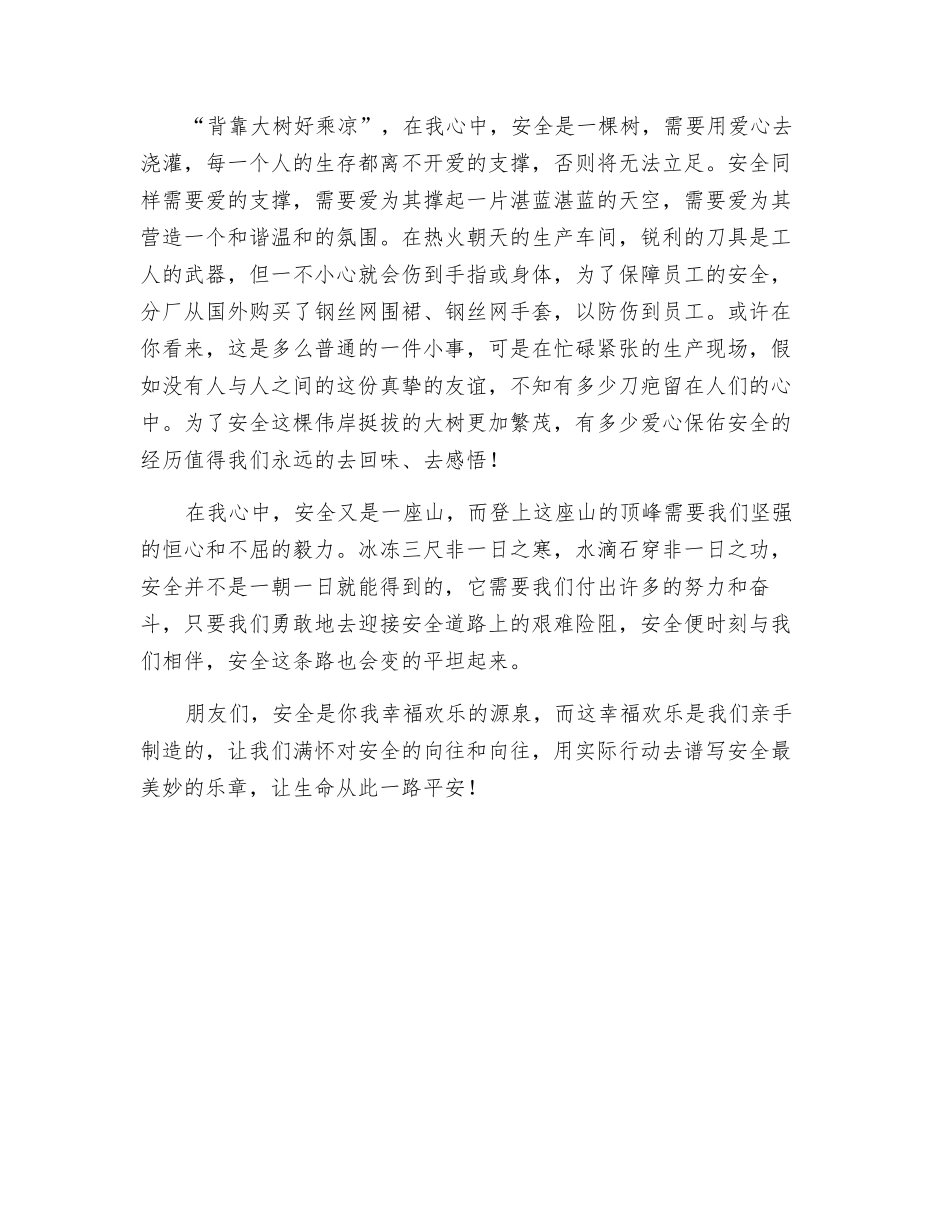 黄河防汛抢险中的施工安全之我见_第3页