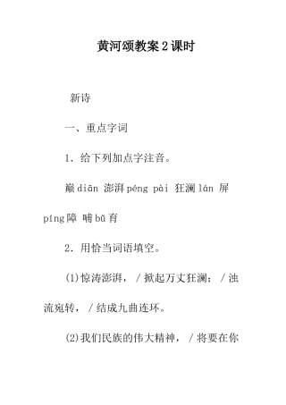 黄河颂教案2课时
