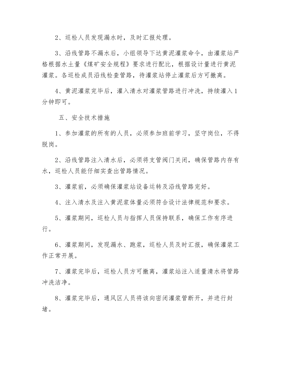 黄泥灌浆方案及安全技术措施_第2页