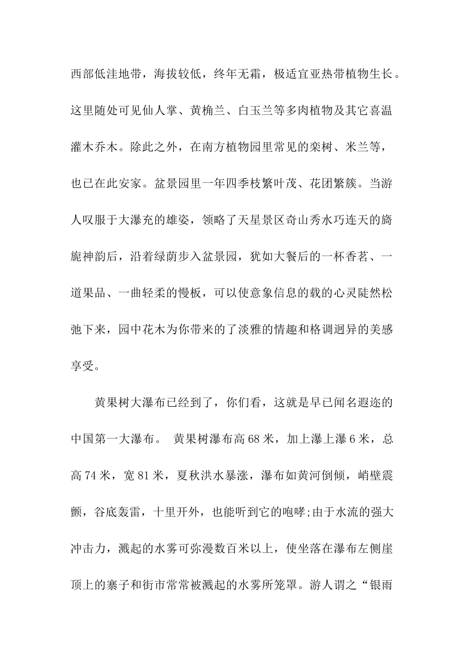 黄果树瀑布景区导游词_第2页