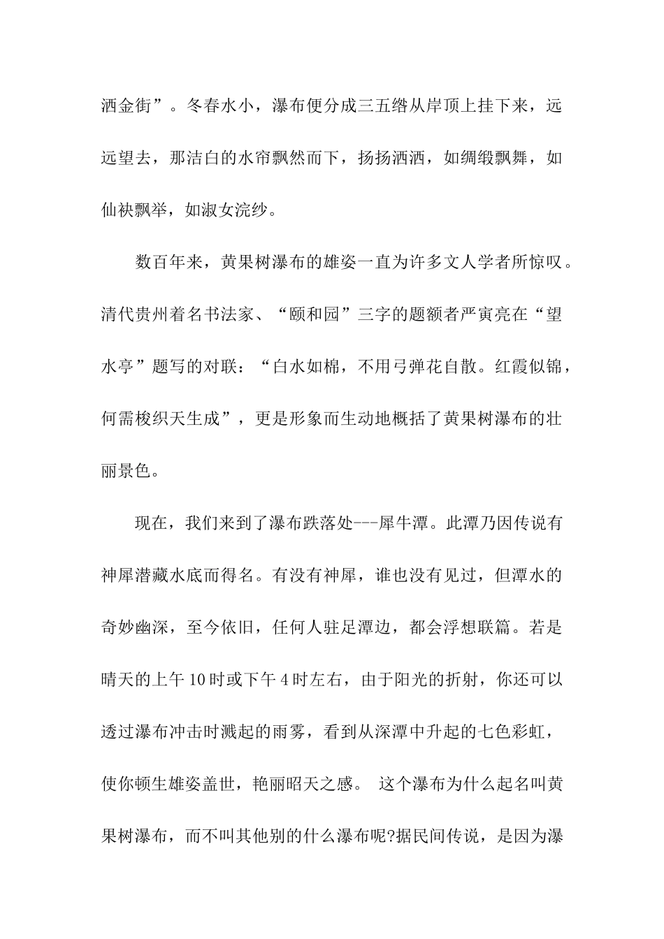黄果树瀑布景区导游词_第3页