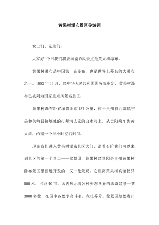 黄果树瀑布景区导游词