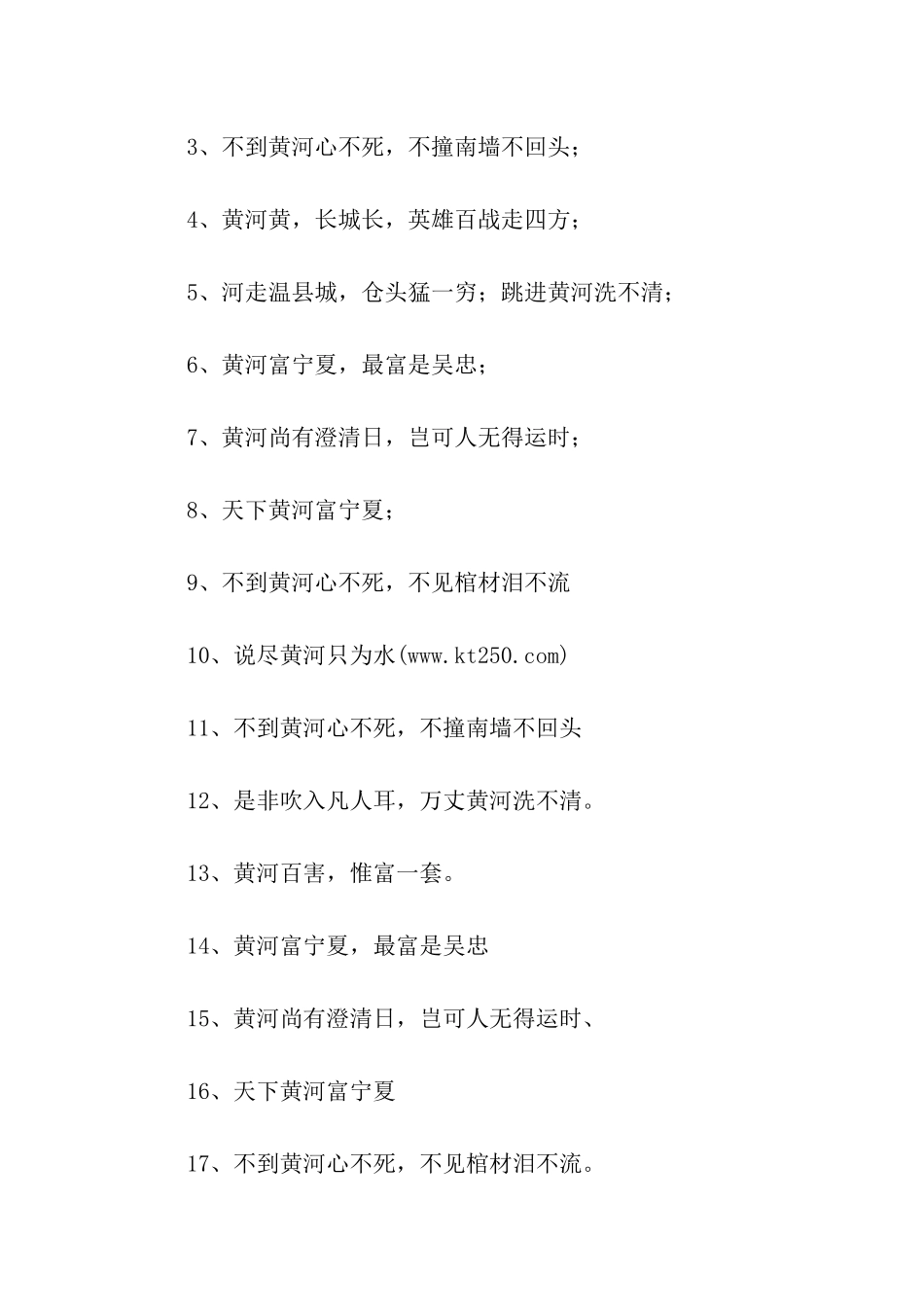 黄河的诗句与谚语_第2页