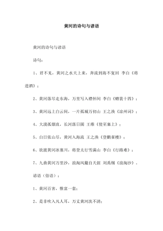 黄河的诗句与谚语