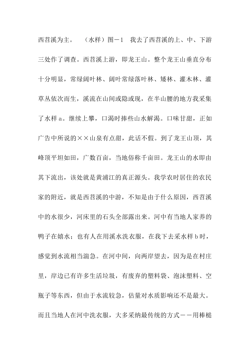 黄浦江源头水质调查报告_第2页