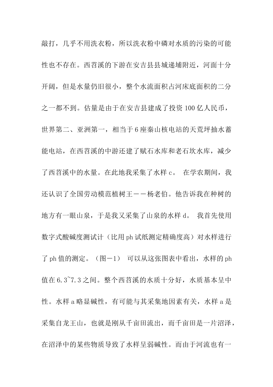 黄浦江源头水质调查报告_第3页