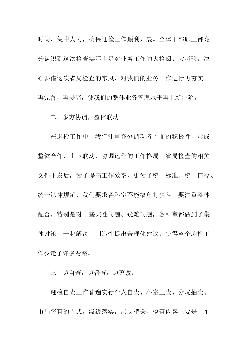 黄石地税稽查局迎检工作自查报告_第2页