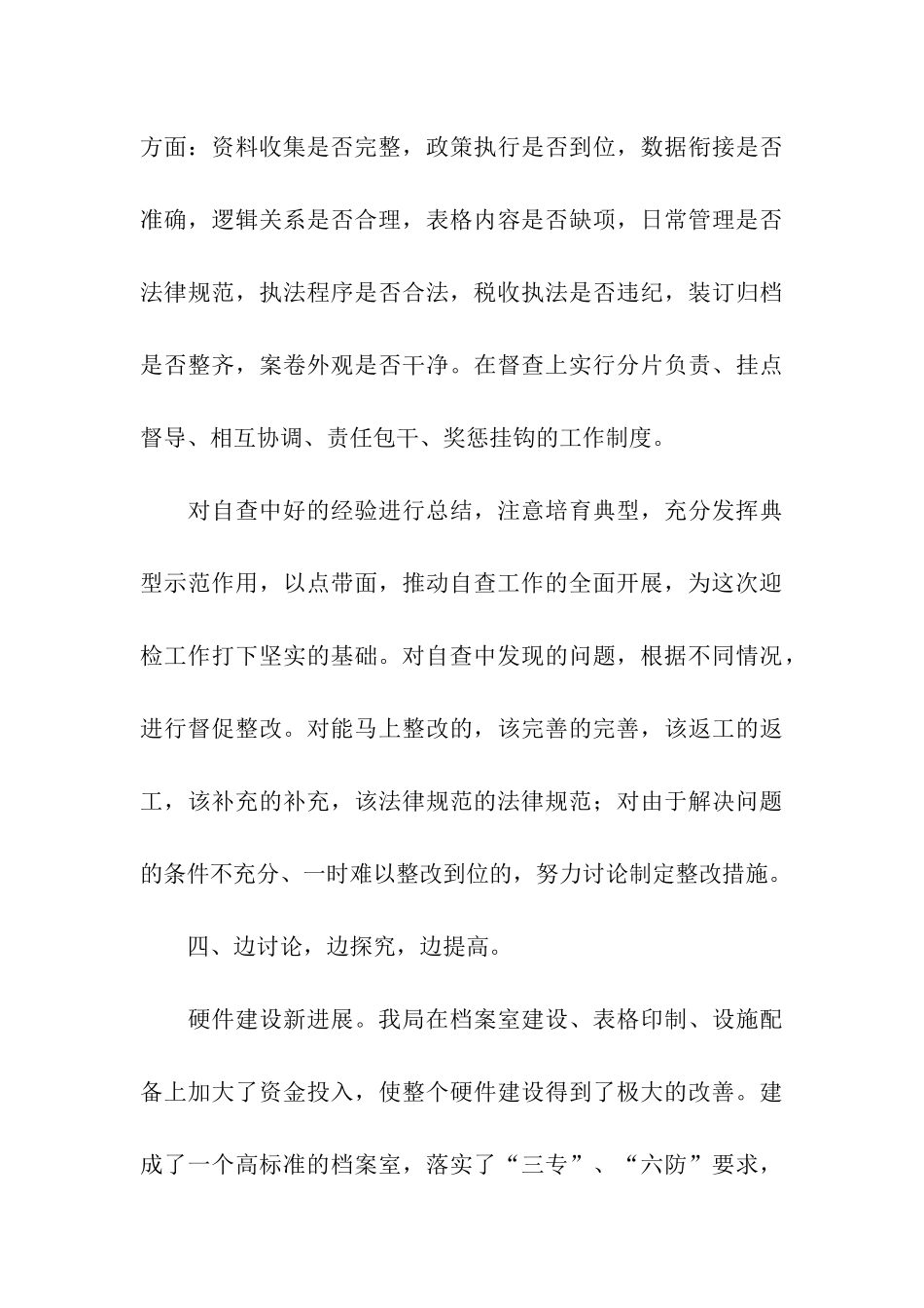 黄石地税稽查局迎检工作自查报告_第3页