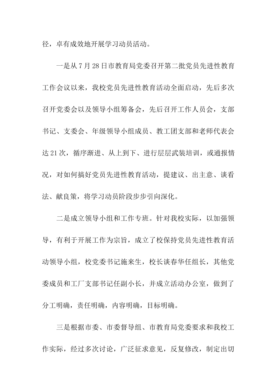 黄石三中党员先进性教育活动学习动员阶段自查报告_第2页