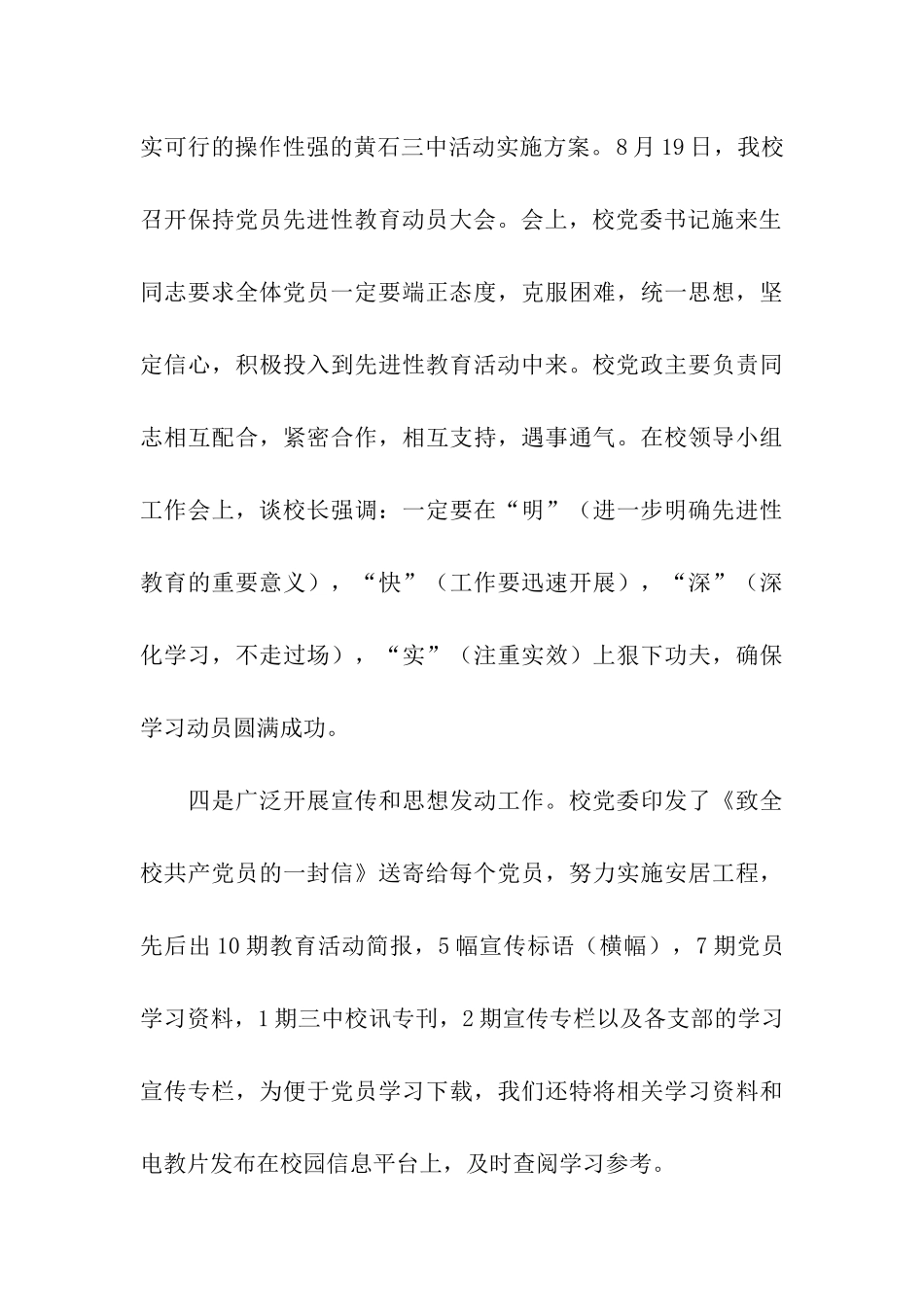 黄石三中党员先进性教育活动学习动员阶段自查报告_第3页