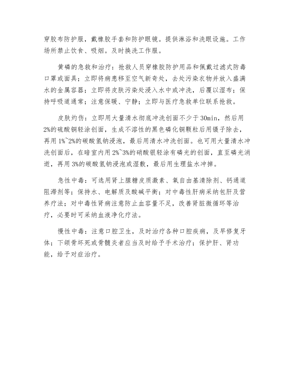 黄磷职业危害的防治_第2页