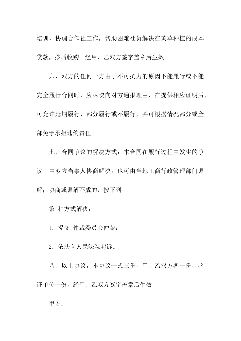黄草收购农户订单_第2页