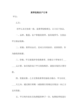 黄草收购农户订单