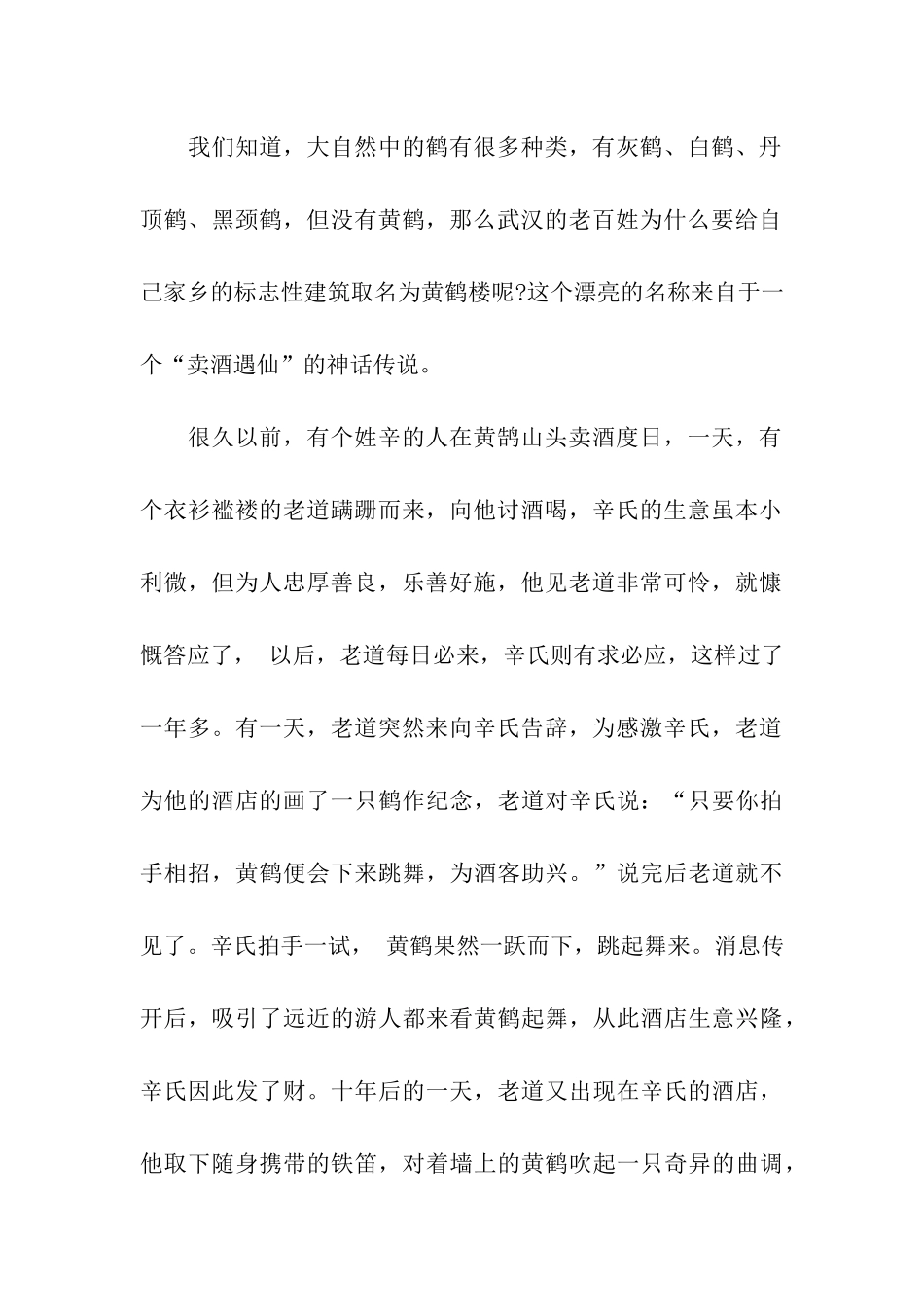 黄鹤楼导游词1500字_第2页