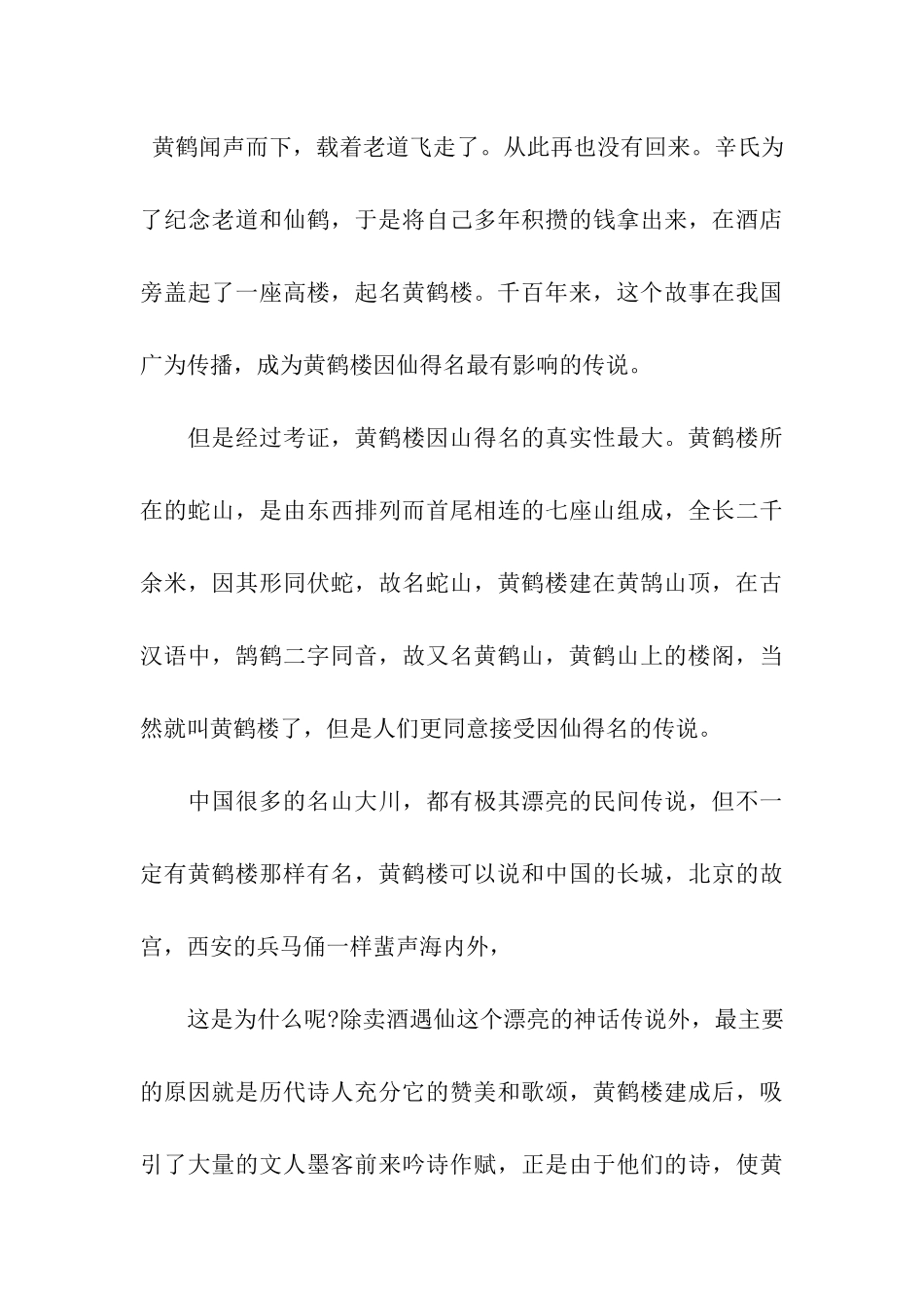 黄鹤楼导游词1500字_第3页