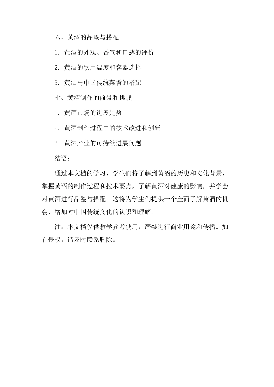 黄酒制作教学设计_第2页