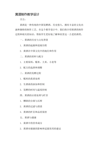 黄酒制作教学设计