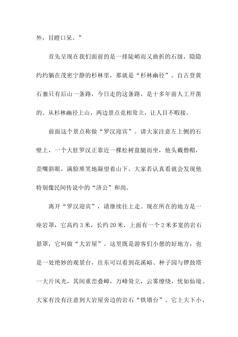 黄石寨导游词_第2页