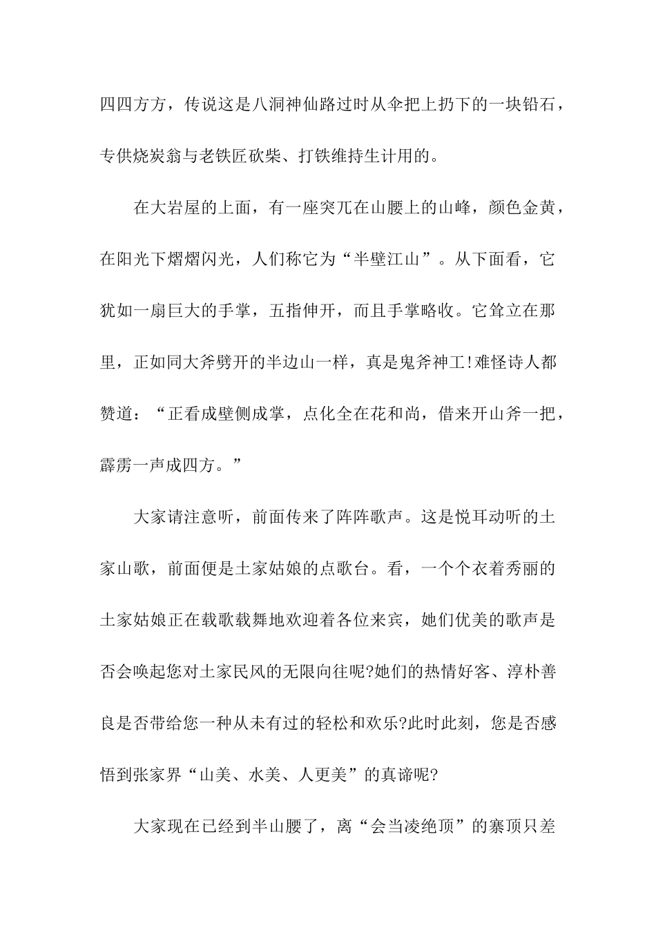 黄石寨导游词_第3页