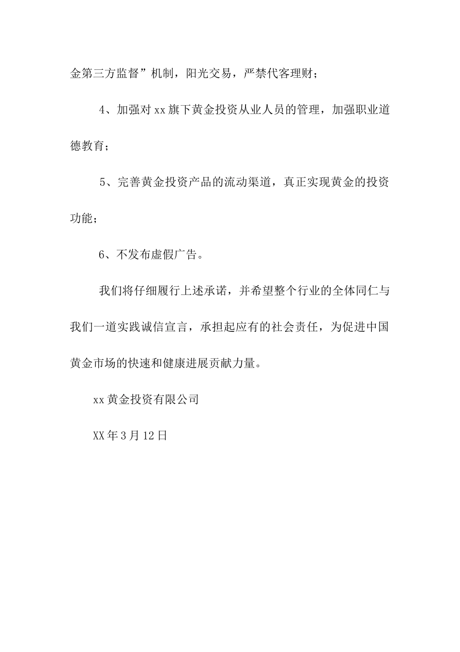 黄金投资公司315诚信宣言_第2页