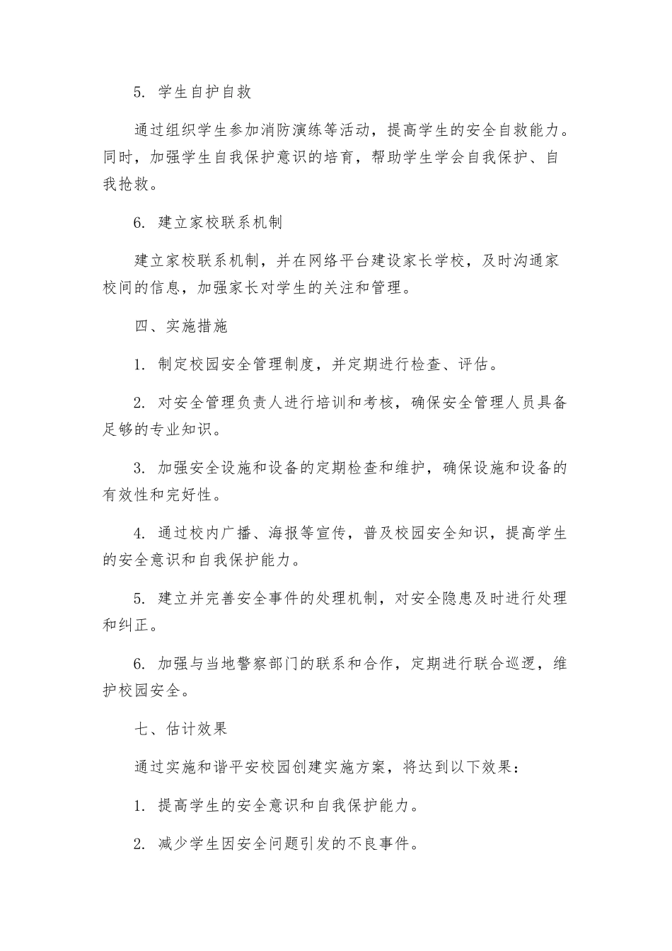 黎川二中和谐平安校园创建实施方案_第2页